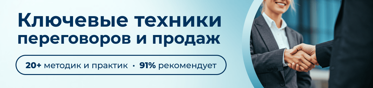 Ключевые техники продаж в центре ЭмМенеджмент рекомендуют 91 % слушателей.